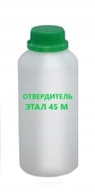 Отвердитель ЭТАЛ-45М ТУ 2257-045-18826195-01