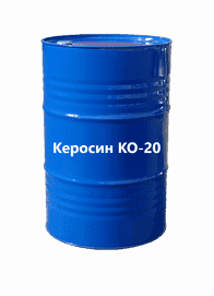 Керосин осветительный КО-20