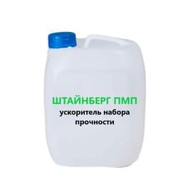 Штайнберг ПМП